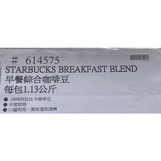台中小蜜蜂美式賣場代購 (開發票統編) 星巴克 早餐綜合咖啡豆 咖啡豆 咖啡 1.13公斤-細節圖4