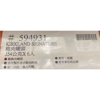 台中小蜜蜂美式賣場代購 (開發票統編) 科克蘭 雞肉罐頭 雞肉料理 涼拌沙拉 燻雞雞肉 雞肉 6入-細節圖4