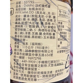 台中小蜜蜂美式賣場代購 (開發票統編) DAISHO 日式燒肉醬 秘傳 燒肉醬 烤肉醬 1.15公斤-細節圖2