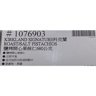 台中小蜜蜂美式賣場代購 (開發票統編) 科克蘭 鹽烤 開心果 核仁-細節圖3