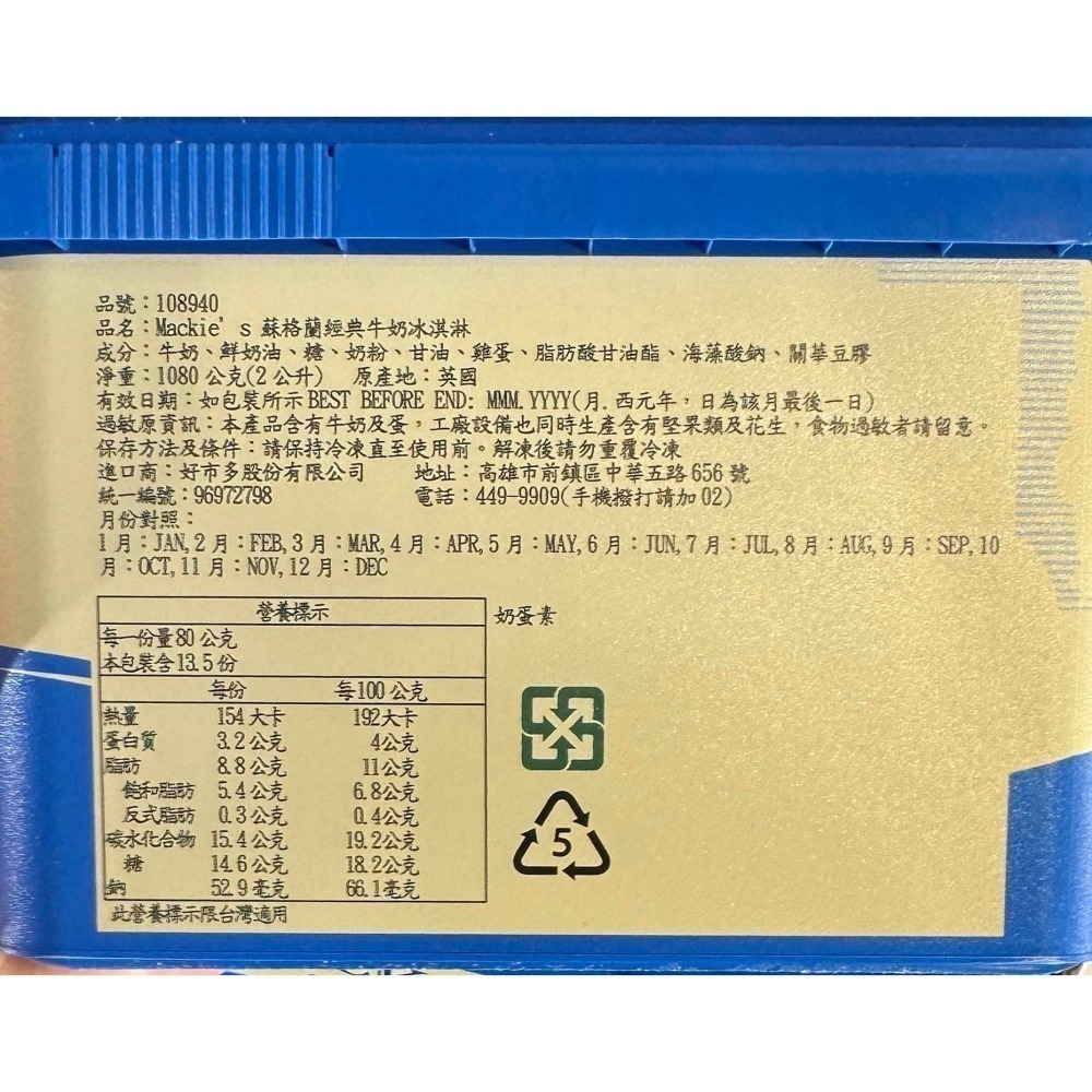 台中小蜜蜂美式賣場代購 (開發票統編) Mackie＇s 經典牛奶冰淇淋 英式焦糖蜂巢狀糖塊冰淇淋 冰淇淋 冰品 2公升-細節圖2