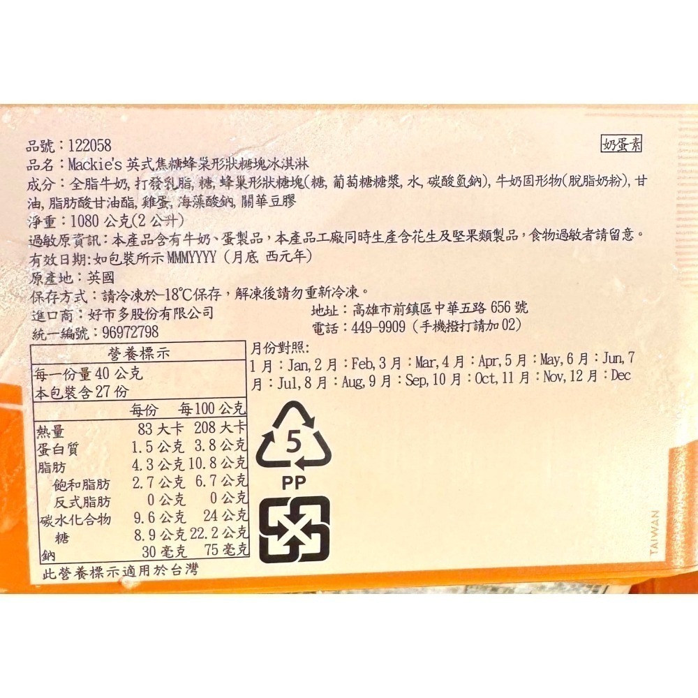 台中小蜜蜂美式賣場代購 (開發票統編) Mackie＇s 經典牛奶冰淇淋 英式焦糖蜂巢狀糖塊冰淇淋 冰淇淋 冰品 2公升-細節圖3