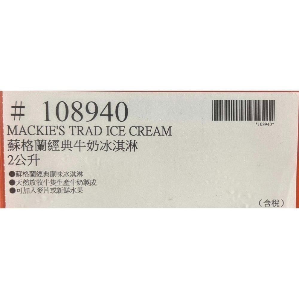 台中小蜜蜂美式賣場代購 (開發票統編) Mackie＇s 經典牛奶冰淇淋 英式焦糖蜂巢狀糖塊冰淇淋 冰淇淋 冰品 2公升-細節圖4