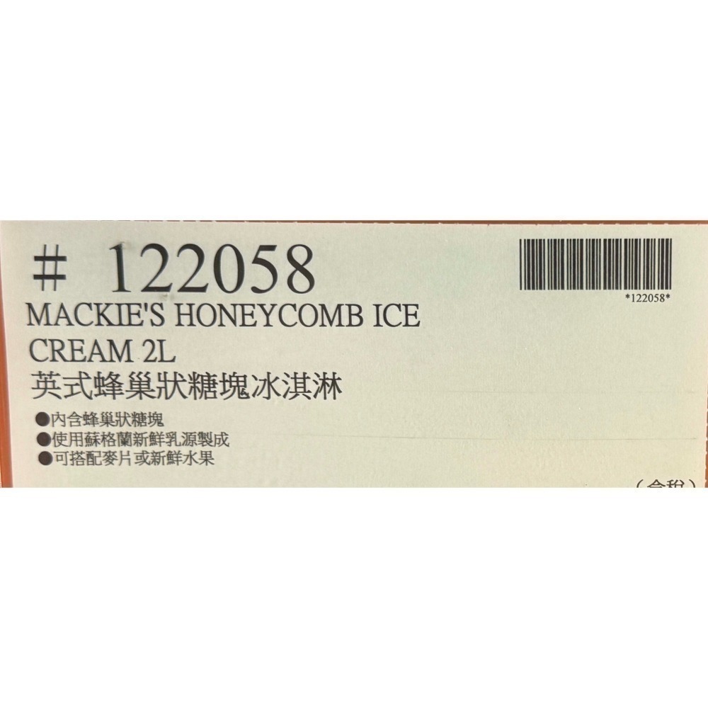 台中小蜜蜂美式賣場代購 (開發票統編) Mackie＇s 經典牛奶冰淇淋 英式焦糖蜂巢狀糖塊冰淇淋 冰淇淋 冰品 2公升-細節圖5