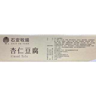 台中小蜜蜂美式賣場代購 (開發票統編) 石安牧場 杏仁豆腐 杏仁 豆腐 8入-細節圖3