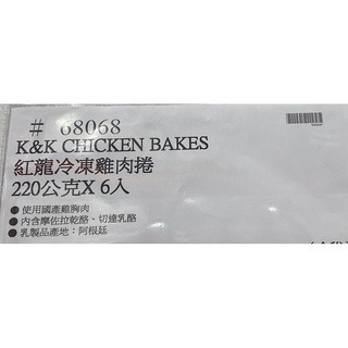 台中小蜜蜂美式賣場代購 (開發票統編) 紅龍 冷凍雞肉捲 雞肉捲 雞肉卷-細節圖3