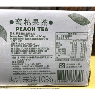 台中小蜜蜂美式賣場代購 (開發票統編) 貝思寶兒 蜜桃果茶 水蜜桃果汁 水蜜桃 利樂包 330毫升 X 24入-細節圖2