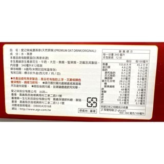 台中小蜜蜂美式賣場代購 (開發票統編) 愛之味 純濃燕麥 燕麥飲 340毫升 X 12入 現貨不等馬上發貨-細節圖3