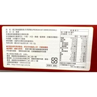 台中小蜜蜂美式賣場代購 (開發票統編) 愛之味 純濃燕麥 燕麥飲 340毫升 X 12入 現貨不等馬上發貨-細節圖3