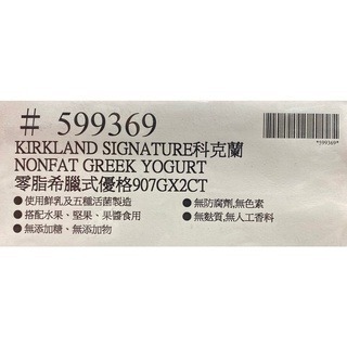 台中小蜜蜂美式賣場代購 (開發票統編) 科克蘭 零脂希臘式優格 希臘優格 零脂優格 優格 907公克 X 2入-細節圖3