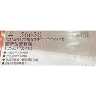 台中小蜜蜂美式賣場代購 (開發票統編)五木 經濟包 營養麵 麵條 4包入-細節圖3
