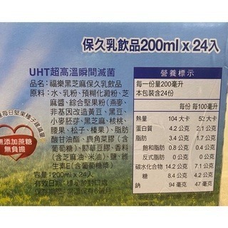 台中小蜜蜂美式賣場代購 (開發票統編) 福樂 黑芝麻 牛奶 牛乳 保久乳 飲品 200毫升 X 24入-細節圖2