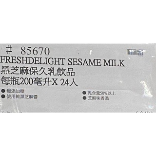 台中小蜜蜂美式賣場代購 (開發票統編) 福樂 黑芝麻 牛奶 牛乳 保久乳 飲品 200毫升 X 24入-細節圖4