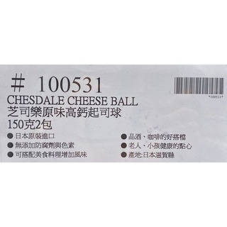 台中小蜜蜂美式賣場代購 (開發票統編) 芝司樂 香濃原味高鈣起司球 高鈣起司球 起司球 起司-細節圖3