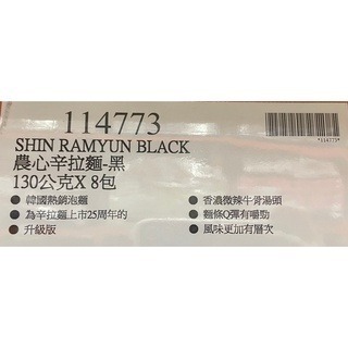 台中小蜜蜂美式賣場代購 (開發票統編) 農心 辛拉麵 黑辛 黑包 泡麵-細節圖3