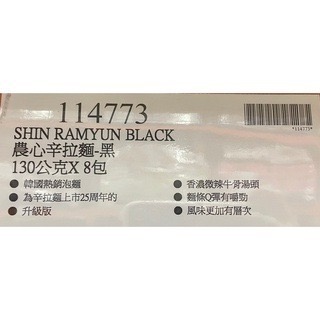 台中小蜜蜂美式賣場代購 (開發票統編) 農心 辛拉麵 黑辛 黑包 泡麵-細節圖3