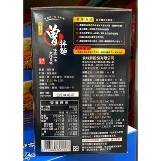 台中小蜜蜂美式賣場代購 (開發票統編) 曾拌麵 拌麵 快煮麵 麵 12包-細節圖2