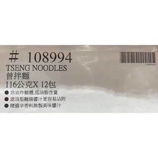 台中小蜜蜂美式賣場代購 (開發票統編) 曾拌麵 拌麵 快煮麵 麵 12包-細節圖3