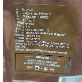 台中小蜜蜂美式賣場代購 (開發票統編) 星巴克 派克 市場 咖啡豆 派克市場咖啡豆 1.13公斤-細節圖2