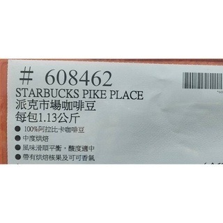 台中小蜜蜂美式賣場代購 (開發票統編) 星巴克 派克 市場 咖啡豆 派克市場咖啡豆 1.13公斤-細節圖3