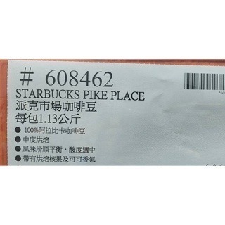 台中小蜜蜂美式賣場代購 (開發票統編) 星巴克 派克 市場 咖啡豆 派克市場咖啡豆 1.13公斤-細節圖3