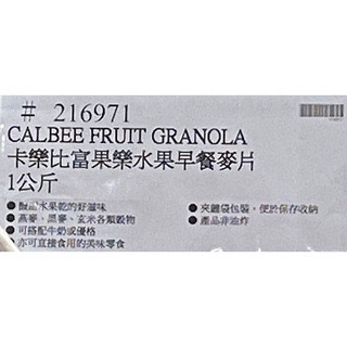 台中小蜜蜂美式賣場代購 (開發票統編) 卡樂比 富果樂 水果 早餐麥片 麥片 1 公斤-細節圖4