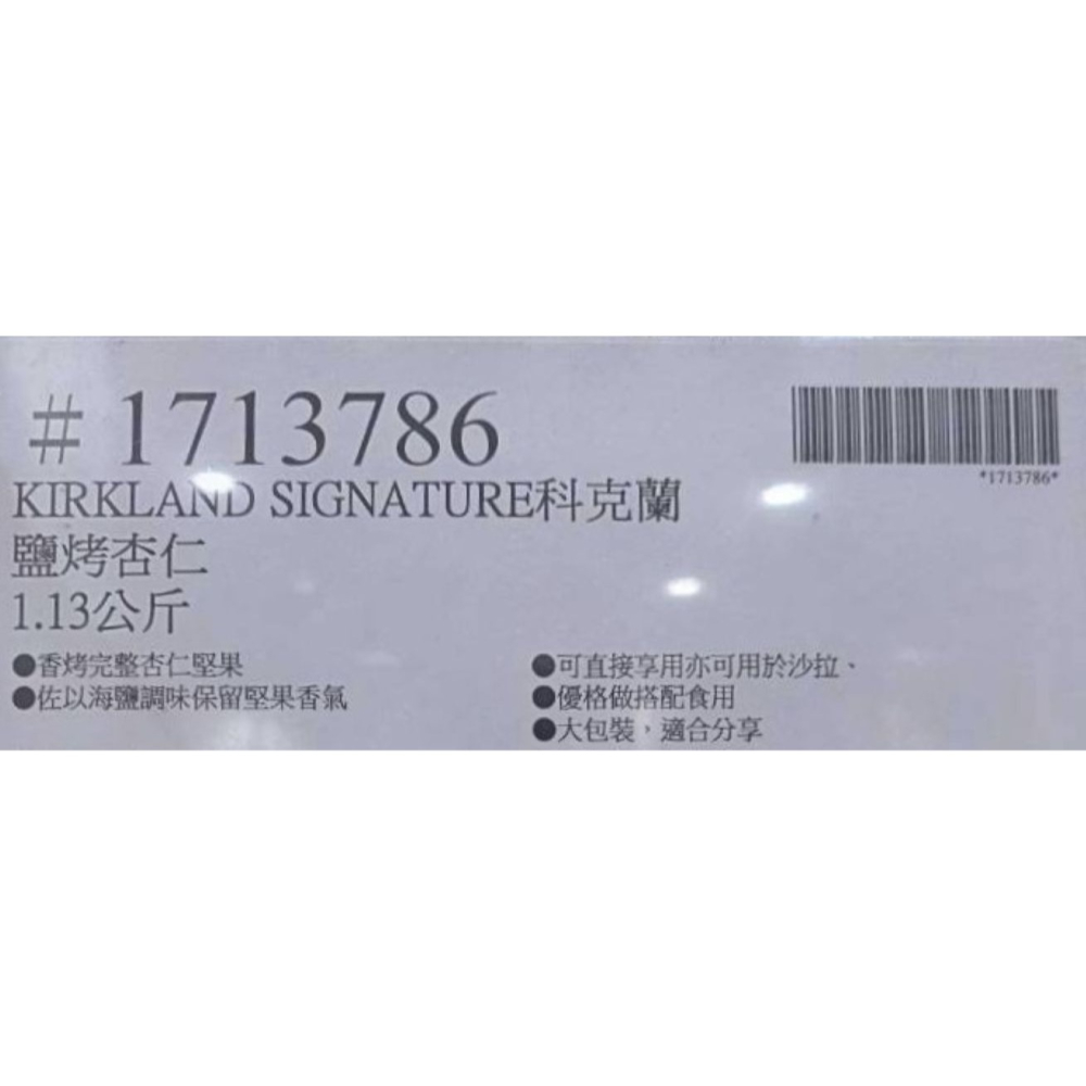 台中小蜜蜂美式賣場代購 (開發票統編) Kirkland Signature 科克蘭 鹽烤杏仁 杏仁 1.13公斤-細節圖3