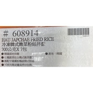 台中小蜜蜂美式賣場代購 (開發票統編) Hau 冷凍韓式雜菜粉絲拌飯 韓式雜菜粉絲拌飯 雜菜粉絲拌飯 粉絲拌飯-細節圖4