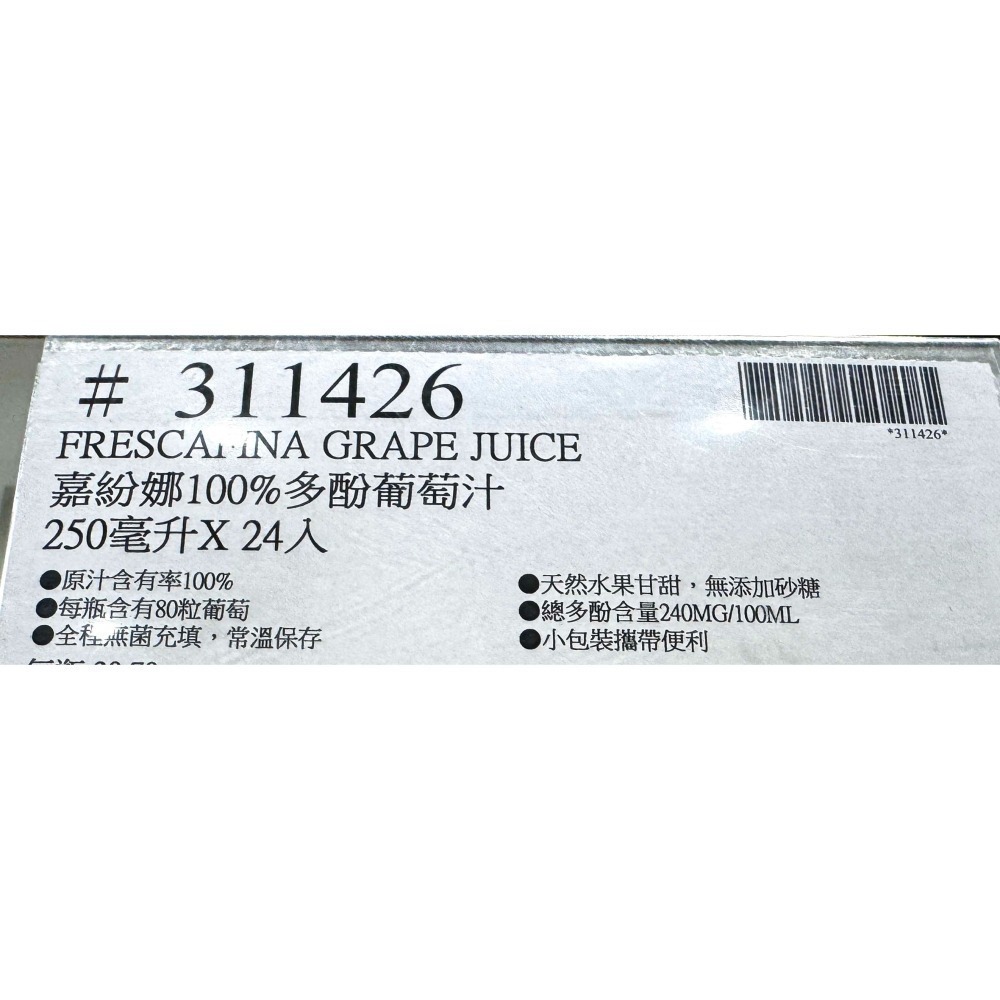 台中小蜜蜂美式賣場代購(開發票統編) 嘉紛娜 100%初榨 多酚 葡萄汁 橙香 蔬果汁 蘋果奇異果汁 蘋果 奇異果 果汁-細節圖3
