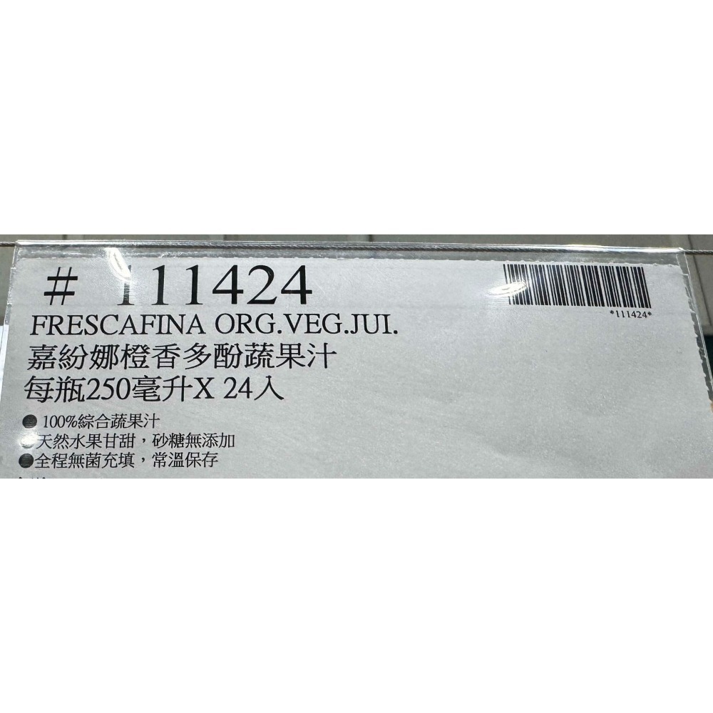 台中小蜜蜂美式賣場代購(開發票統編) 嘉紛娜 100%初榨 多酚 葡萄汁 橙香 蔬果汁 蘋果奇異果汁 蘋果 奇異果 果汁-細節圖4