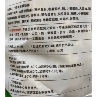 台中小蜜蜂美式賣場代購 (開發票統編) 卜蜂 冷凍無骨香酥雞 無骨香酥雞 香酥雞 2.4公斤-細節圖2