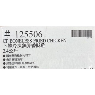 台中小蜜蜂美式賣場代購 (開發票統編) 卜蜂 冷凍無骨香酥雞 無骨香酥雞 香酥雞 2.4公斤-細節圖3