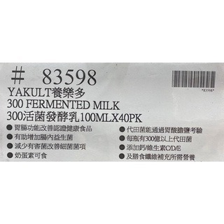 台中小蜜蜂美式賣場代購 (開發票統編) 養樂多 300活菌發酵乳 活菌發酵乳 發酵乳-細節圖3