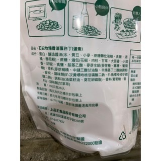 台中小蜜蜂美式賣場代購 (開發票統編) 石安牧場 香滷蛋白丁 蛋白丁 火鍋小夥伴 零嘴小夥伴-細節圖3