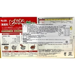 台中小蜜蜂美式賣場代購 (開發票統編) S&B 特樂口 元氣咖哩 咖哩 辛口 甘口 1公斤-細節圖3