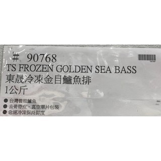 台中小蜜蜂美式賣場代購 (開發票統編) 東晟冷凍金目鱸魚排 鱸魚排 鱸魚 1公斤-細節圖4