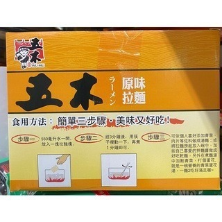 台中小蜜蜂美式賣場代購 (開發票統編) 五木 快煮拉麵 原味拉麵 拉麵-細節圖2