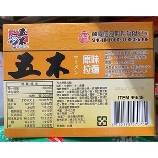 台中小蜜蜂美式賣場代購 (開發票統編) 五木 快煮拉麵 原味拉麵 拉麵-細節圖3