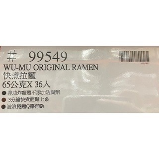 台中小蜜蜂美式賣場代購 (開發票統編) 五木 快煮拉麵 原味拉麵 拉麵-細節圖4