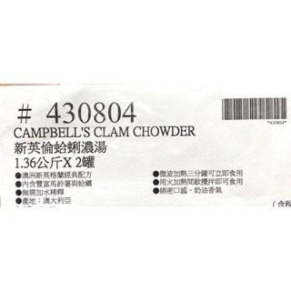 台中小蜜蜂美式賣場代購 (開發票統編) 金寶 新英倫 蛤蜊濃湯 濃湯 1.36公斤 X 2入/組-細節圖4