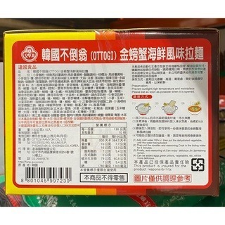 台中小蜜蜂美式賣場代購 (開發票統編) 不倒翁 金螃蟹海鮮風味拉麵 拉麵 螃蟹拉麵 10包-細節圖2