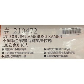 台中小蜜蜂美式賣場代購 (開發票統編) 不倒翁 金螃蟹海鮮風味拉麵 拉麵 螃蟹拉麵 10包-細節圖3