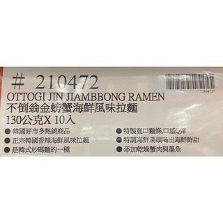 台中小蜜蜂美式賣場代購 (開發票統編) 不倒翁 金螃蟹海鮮風味拉麵 拉麵 螃蟹拉麵 10包-細節圖3