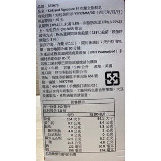 台中小蜜蜂美式賣場代購 (開發票統編) 科克蘭 全脂鮮乳 牛奶 鮮奶 鮮乳 1.89公升 X 2瓶-細節圖2