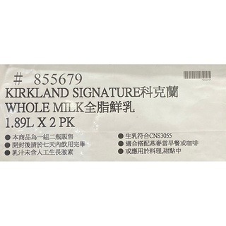 台中小蜜蜂美式賣場代購 (開發票統編) 科克蘭 全脂鮮乳 牛奶 鮮奶 鮮乳 1.89公升 X 2瓶-細節圖3