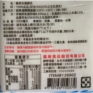 台中小蜜蜂美式賣場代購 (開發票統編) 義美 低脂鮮奶 全脂鮮奶 鮮奶 牛奶 鮮乳 2公升 2入組-細節圖2