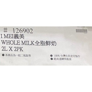 台中小蜜蜂美式賣場代購 (開發票統編) 義美 低脂鮮奶 全脂鮮奶 鮮奶 牛奶 鮮乳 2公升 2入組-細節圖3