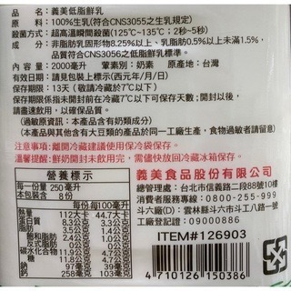 台中小蜜蜂美式賣場代購 (開發票統編) 義美 低脂鮮奶 全脂鮮奶 鮮奶 牛奶 鮮乳 2公升 2入組-細節圖4