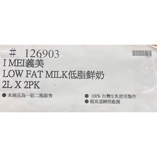台中小蜜蜂美式賣場代購 (開發票統編) 義美 低脂鮮奶 全脂鮮奶 鮮奶 牛奶 鮮乳 2公升 2入組-細節圖5