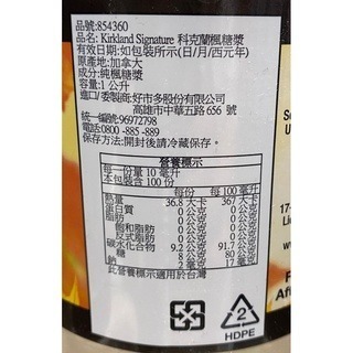 台中小蜜蜂美式賣場代購 (開發票統編) 科克蘭 100% 楓糖漿 楓糖 糖漿 1公升-細節圖2